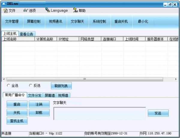局域网监控软件下载 v1.467中文破解版