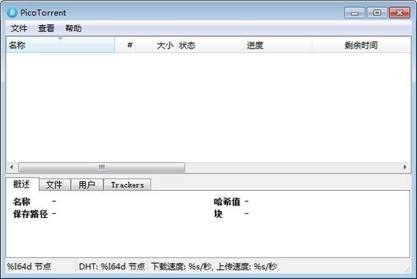 PicoTorrent 免费版下载