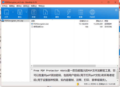 Free PDF Protector 4dotsPDF加密软件下载 v4.3最新免费版