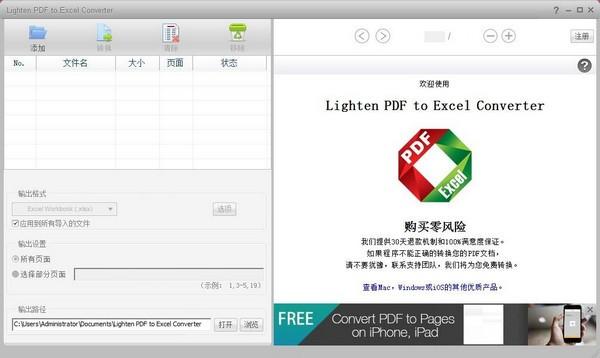 Lighten PDF to Excel Converter中文免费版