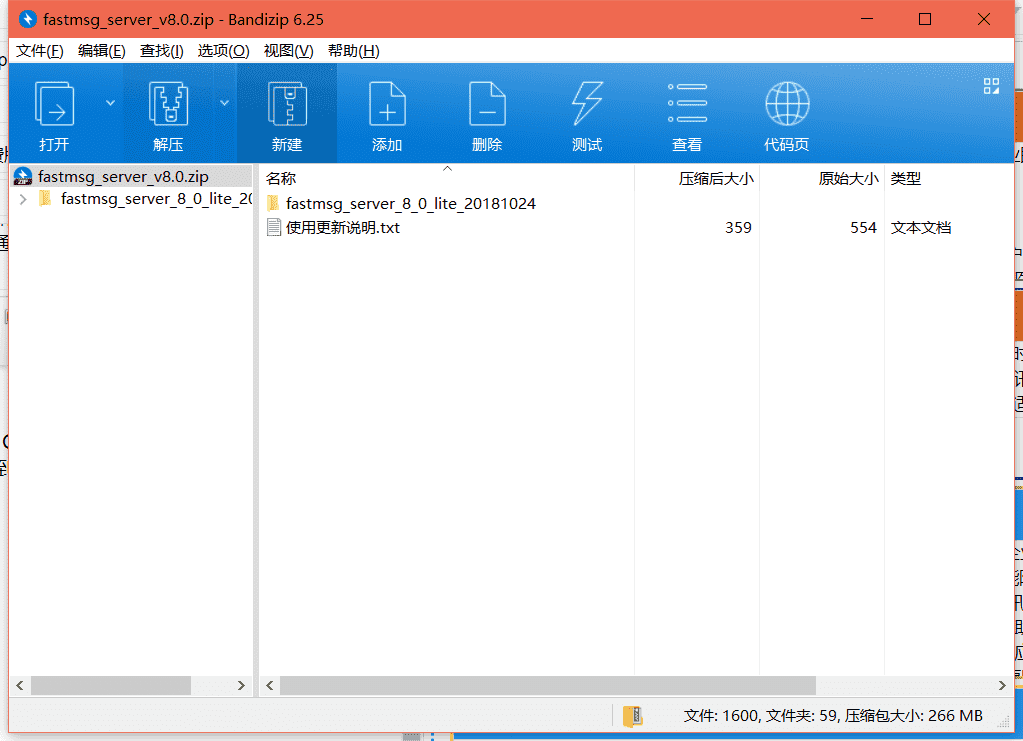 fastmsg智能协同平台下载 v8.0绿色免费版