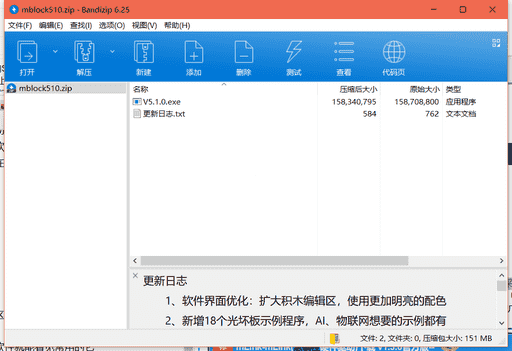 mBlock5慧编程下载 v5.1.0中文免费版