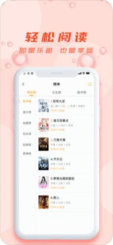 小书亭app下载官方安卓版