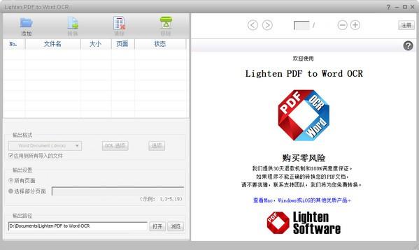 Lighten PDF to Word OCR免费版下载