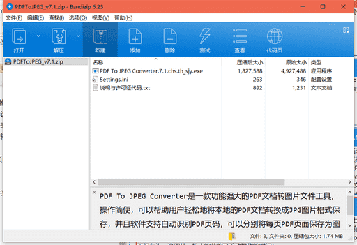 PDF To JPEG ConverterPDF转图片工具下载 v7.1中文免费版