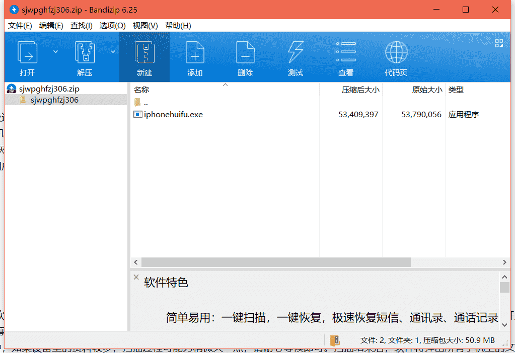 数据蛙苹果恢复专家下载 v3.0.6中文免费版