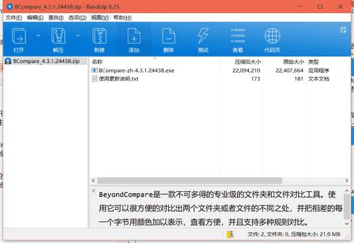Beyond Compare文件比较工具下载 v4.3.1.24438中文免费版