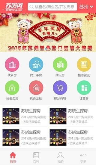 苏房网app下载 1.3.0