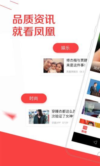 凤凰新闻app下载 v6.5.5 