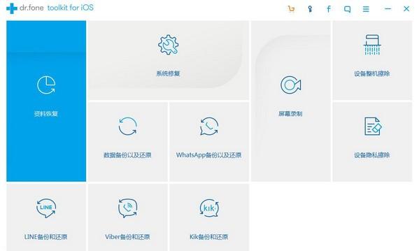 Wondershare dr.fone toolkit for iOS中文版下载