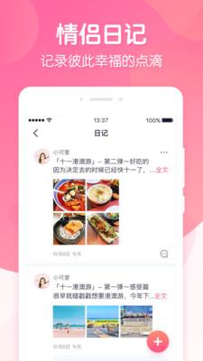 恋爱ing app下载 v1.4.0