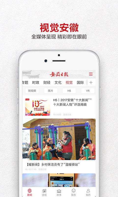 安徽日报电子版下载 v1.1.7 