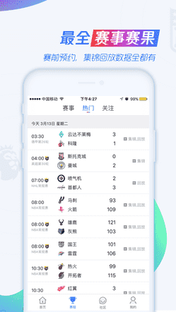 腾讯体育app下载 v6.0.2.843