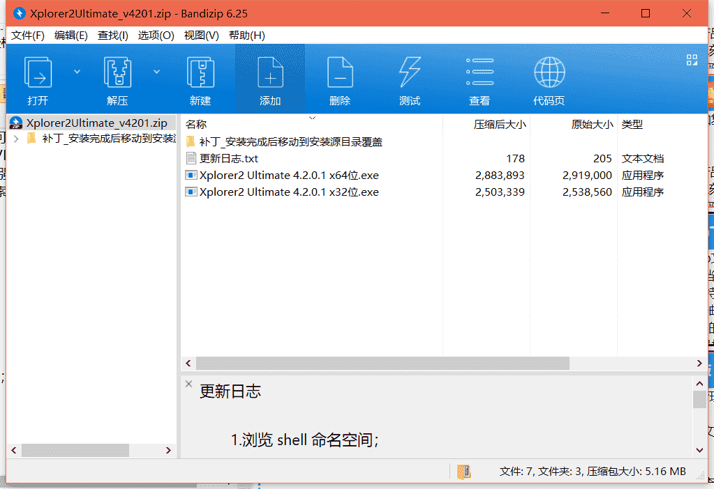 Xplorer2 Ultimate资源管理器下载 v4.4.1.1最新免费版