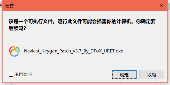 Navicat Keygen Patch免费版下载