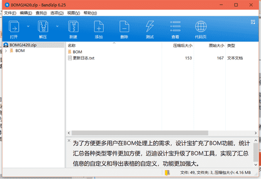 BOM工具物料清单软件下载 v4.2.0中文破解版