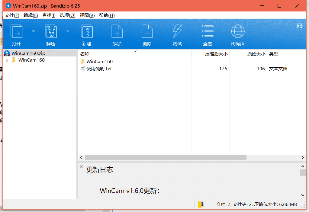 WinCam简易屏幕录像工具下载 v1.60免费破解版