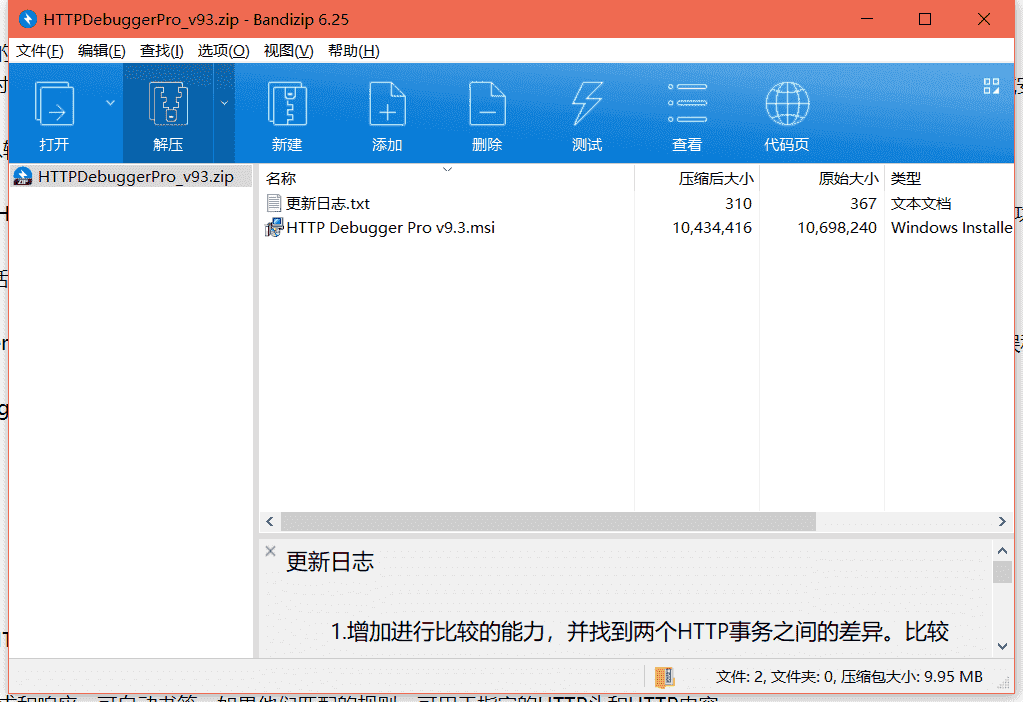 HTTP Debugger Pro网站调试软件 下载 v9.3免费中文版