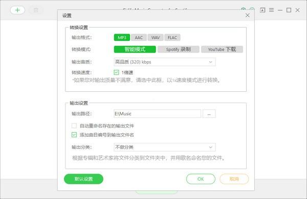 Sidify Music Converter音乐下载工具下载 v1.4.1免费破解版