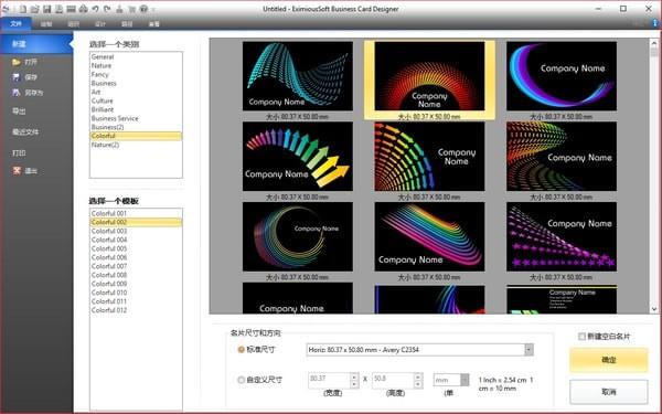 EximiousSoft Business Card Designer破解版下载