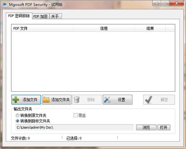 Mgosoft PDF Security中文版下载