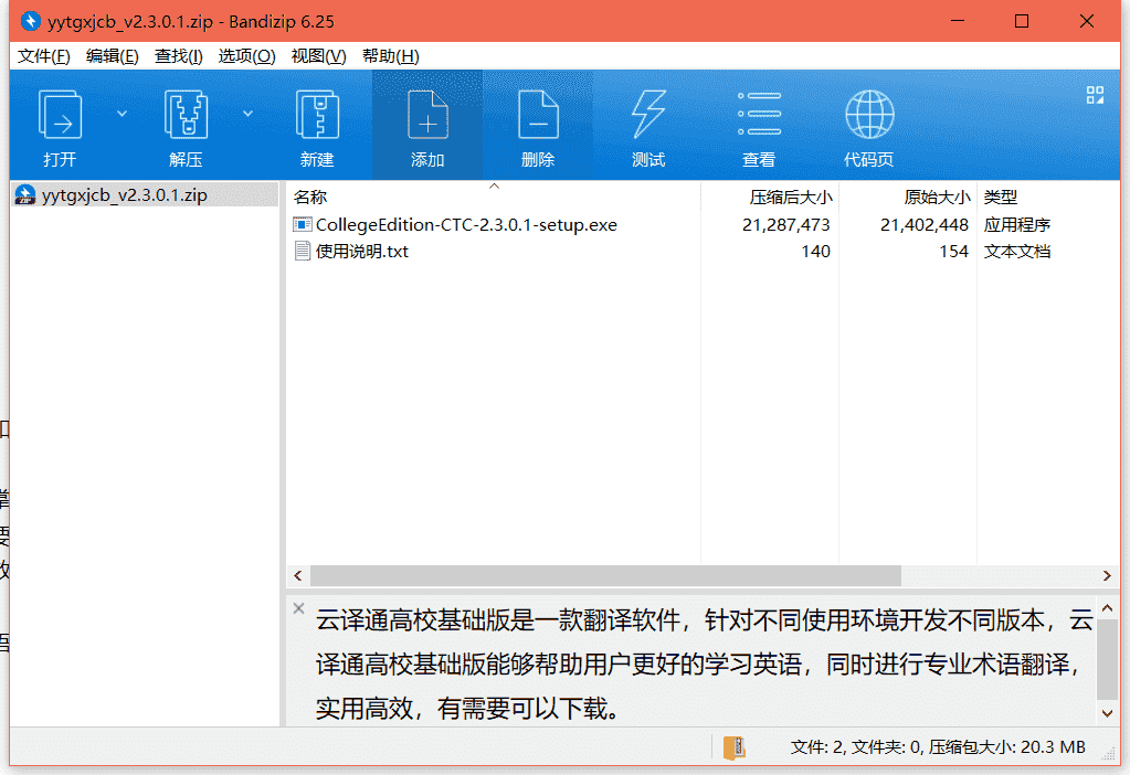 云译通高校基础版下载 v2.3.0.0中文免费版