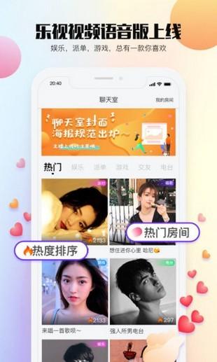 乐视视频语音版app下载安装 v1.7