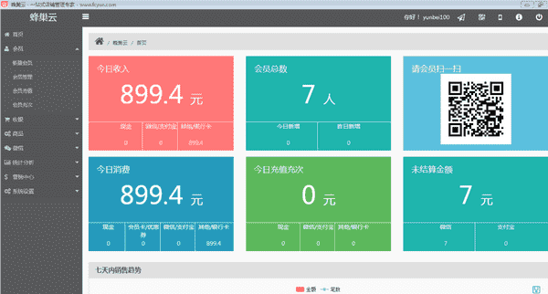 蜂巢云会员管理系统下载 V2.0中文免费版