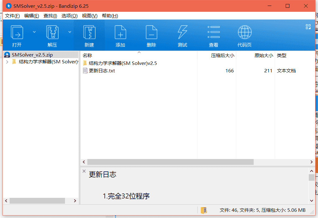 SM Solver结构力学求解器下载 v2.5绿色中文版