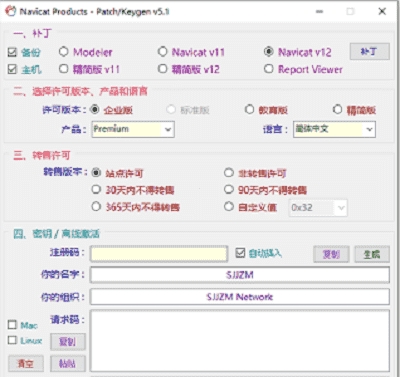 Navicat Keygen Patch免费版下载