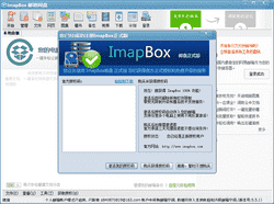 ImapBox免费版下载