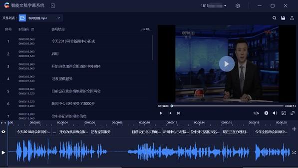 智能文稿字幕系统