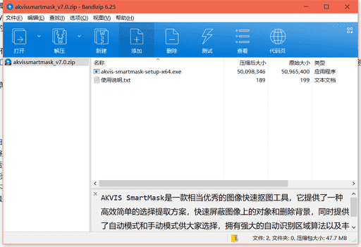  AKVIS SmartMask智能快速抠图软件下载 v7.0免费破解版