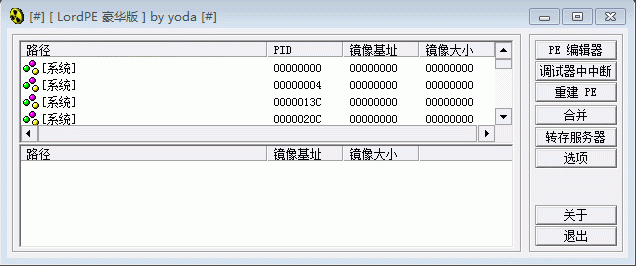  PE文件分析修改工具下载 V1.4 汉化版