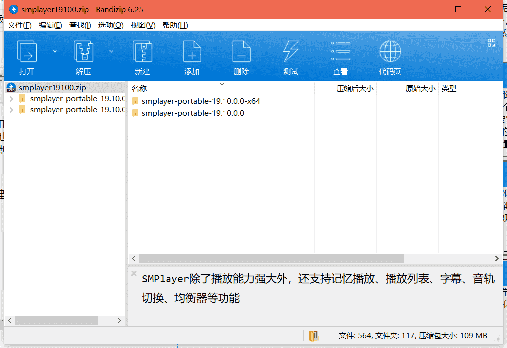 SMPlayer播放器下载 v19.10.0免费中文版