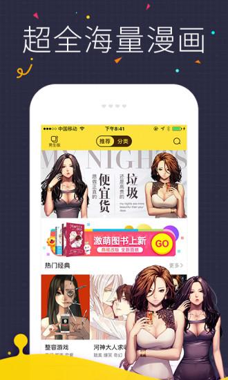 快看漫画去广告版下载 v5.38.0 