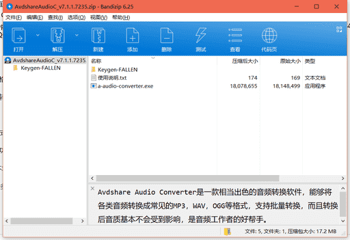 Avdshare Audio Converter 7音频转换器下载 v7.1.1.7235绿色免费版