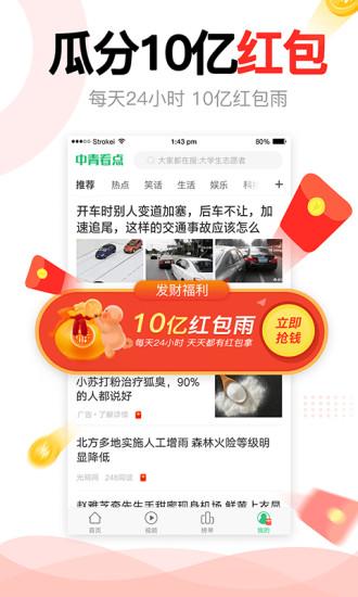 中青看点app下载 v1.4.4