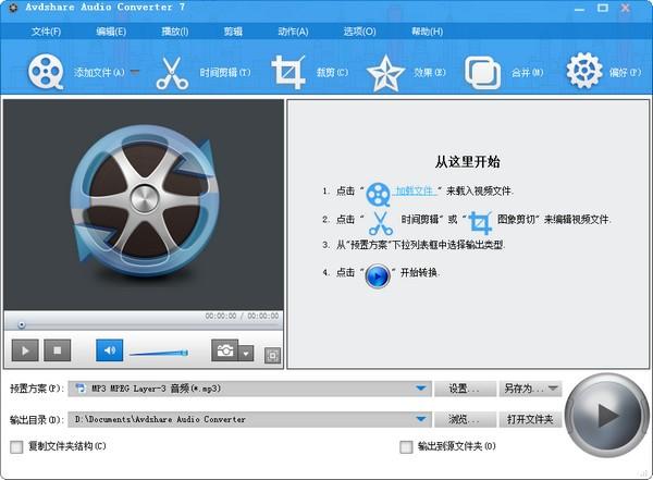 Avdshare Audio Converter 7绿色版