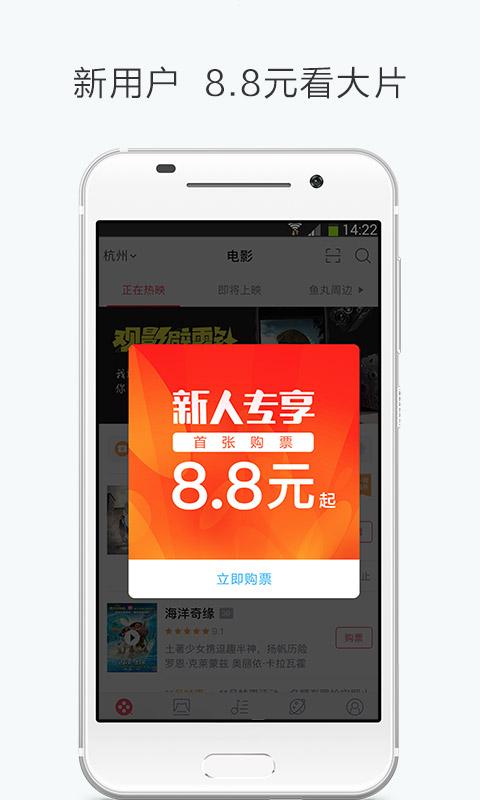 淘票票app下载 v8.7.1