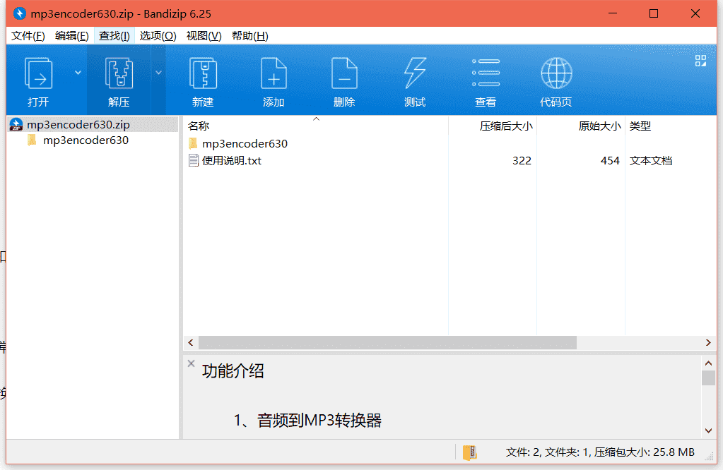 音乐格式转换