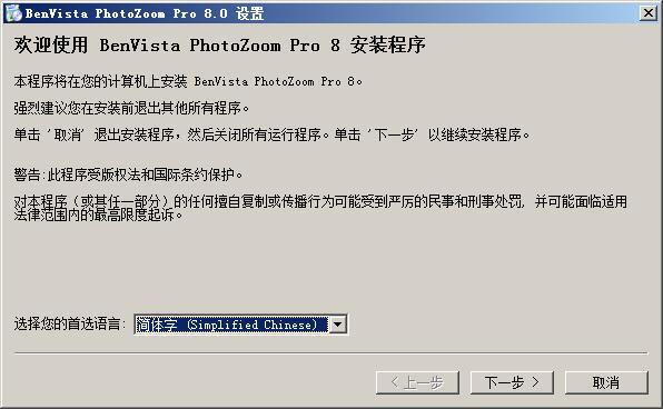 PhotoZoom Classic 88.0.4中文破解版下载