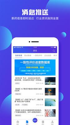 药智数据app下载 v2.0.1.3