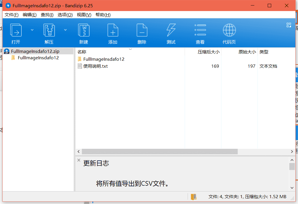 Full Image Info专业图片信息查看工具下载 v1.2绿色免费版