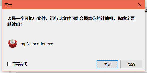 MP3格式转换器