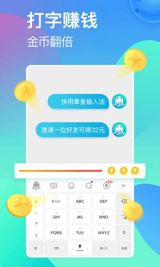 章鱼输入法app大头版安卓版