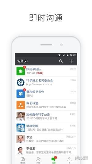 聊天app