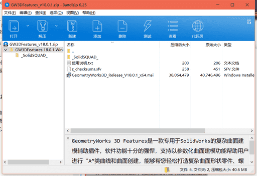 GeometryWorks 3DSolidWorks建模插件下载 v18.0.1绿色中文版