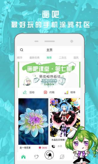 画吧破解版下载 v6.2.2 