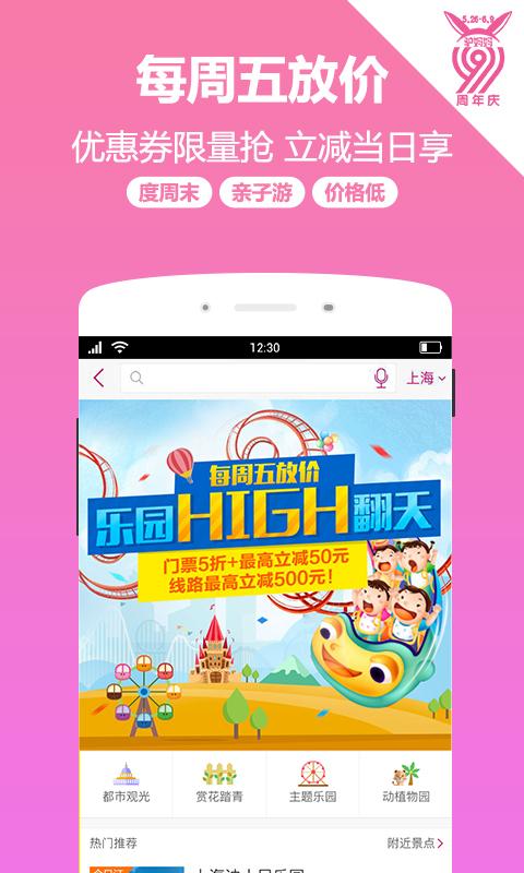 驴妈妈旅游网app下载 v8.2.90 